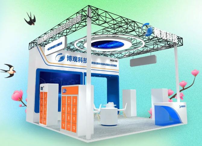 博觀換電柜參加2024年北方國際自行車電動(dòng)車展覽會(huì)