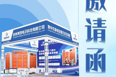 WBE2024來襲|8月8-10日博觀科技邀您共赴廣州廣交會(huì)A區(qū)——2.1 B251