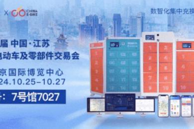 與時(shí)代共舞，博觀科技攜換電柜新品參加第41屆蘇交會(huì)