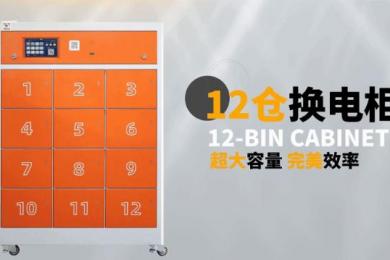 博觀換電柜超強陣容推薦！助您輕松開啟高效換電之門