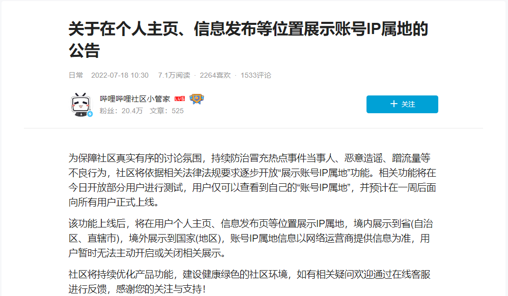 B站要“展示IP屬地”了？通過IP屬地能找到你嗎？