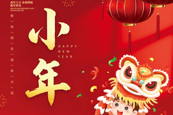 博觀電子科技祝全國人民小年快樂！
