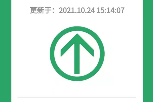 行程卡取消“星號(hào)”標(biāo)記！這下出行就方便了！