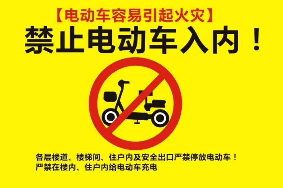 各省相繼立法禁止電車、電池入戶充電，新的充電方式需要加大推廣！